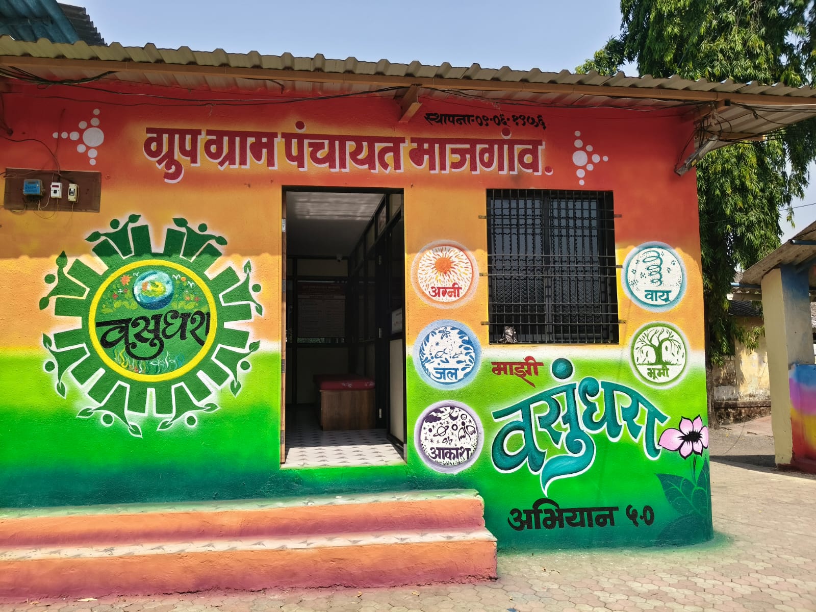 आधुनिक ग्रामपंचायत कार्यालय